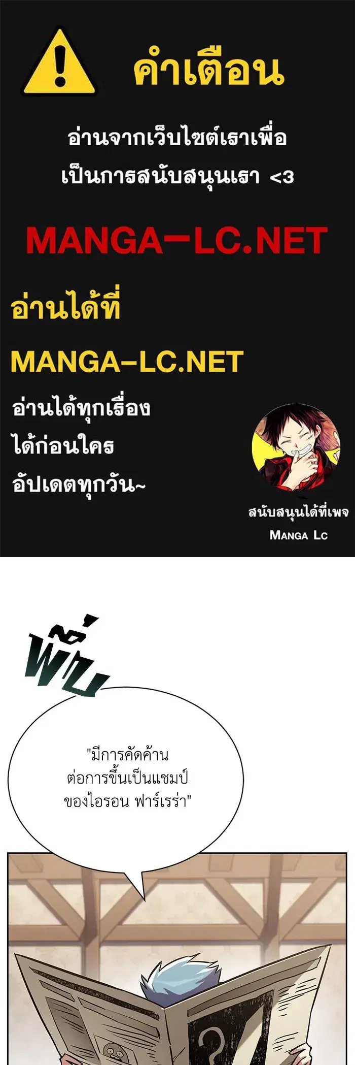 The Lazy Lord Masters the Sword ตอนที่ 76 หน้า 1