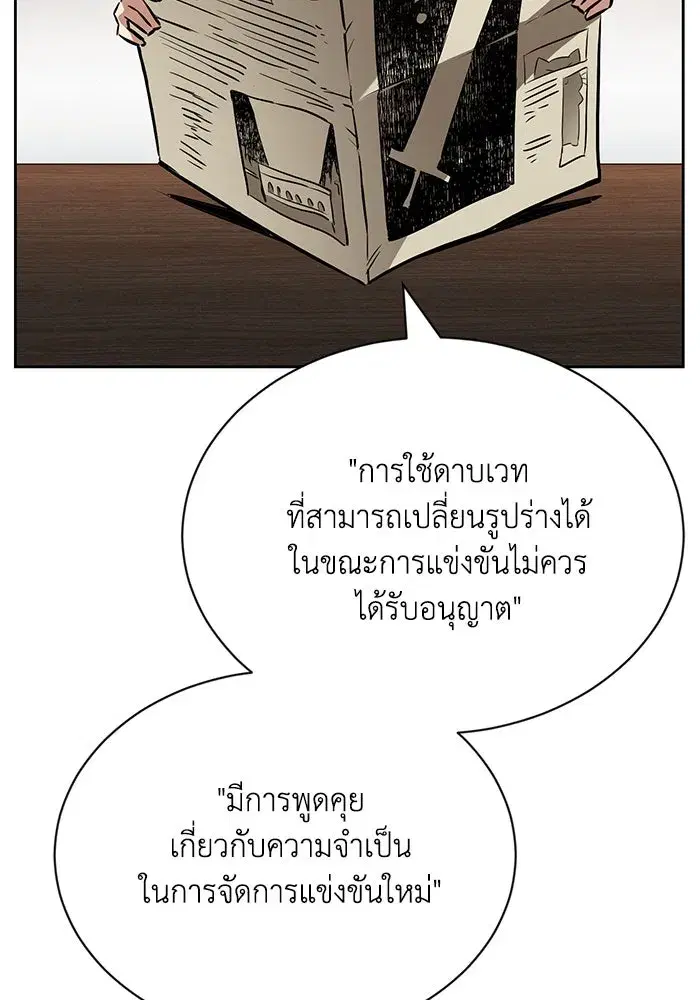 The Lazy Lord Masters the Sword ตอนที่ 76 หน้า 2