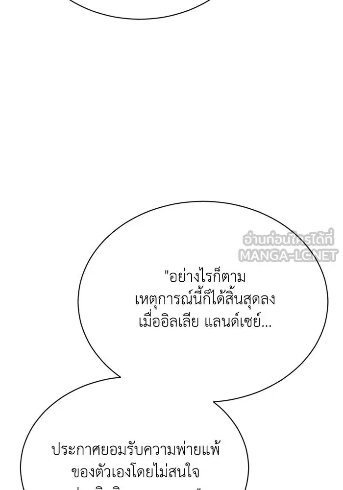 The Lazy Lord Masters the Sword ตอนที่ 76 หน้า 3