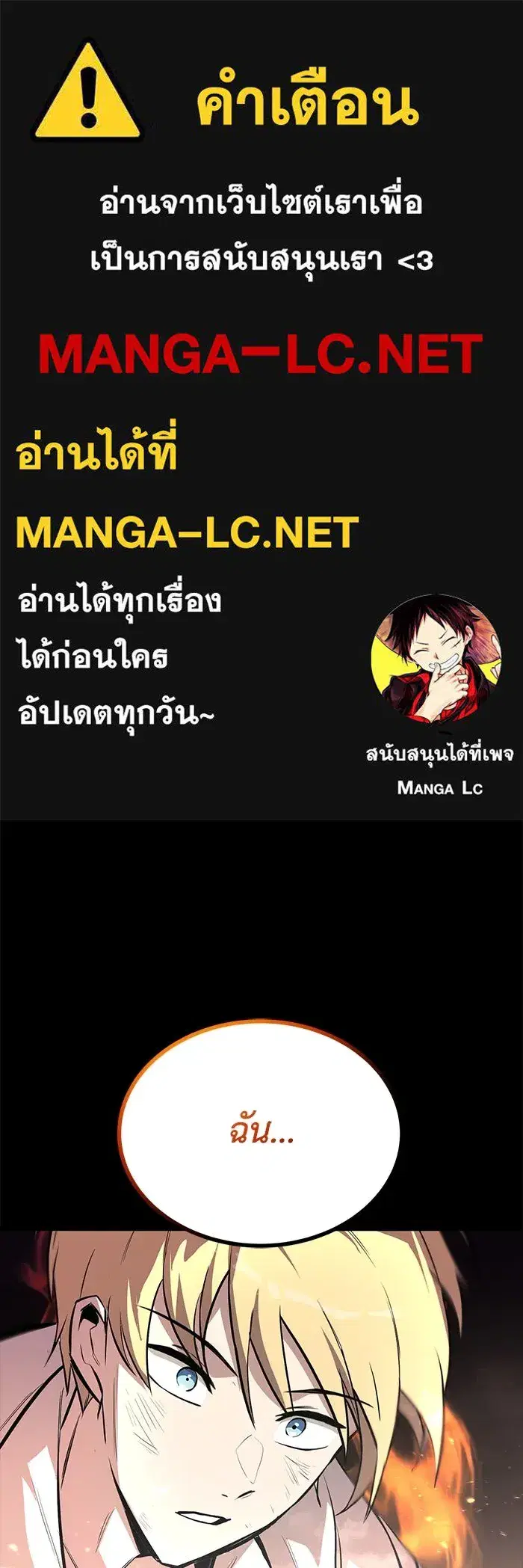 The Lazy Lord Masters the Sword ตอนที่ 77 หน้า 1
