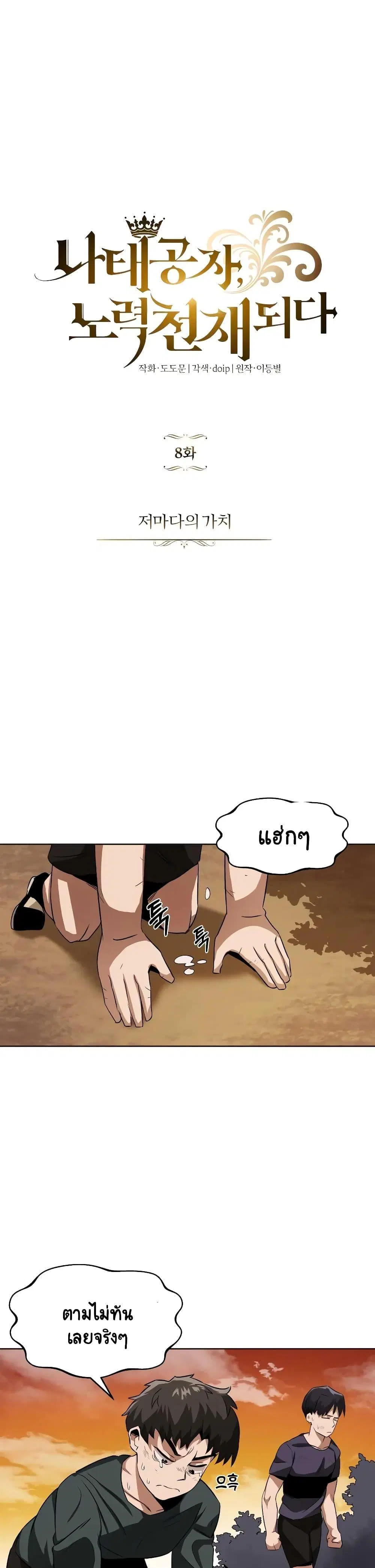 The Lazy Lord Masters the Sword ตอนที่ 8 หน้า 2