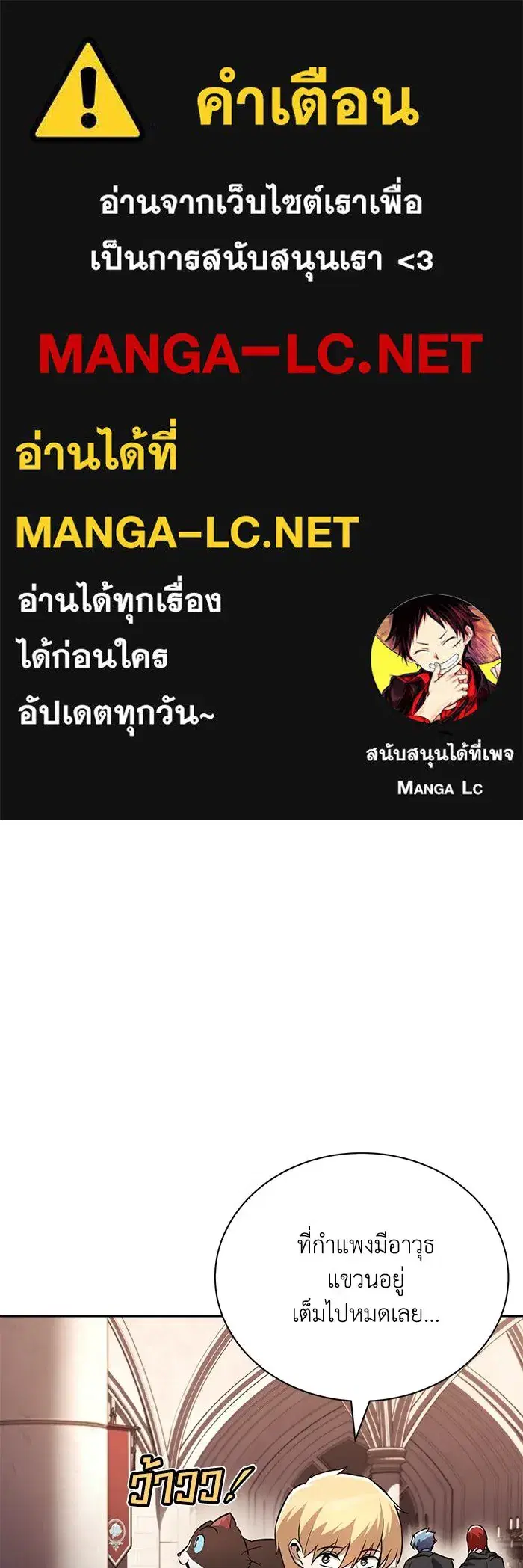 The Lazy Lord Masters the Sword ตอนที่ 80 หน้า 1