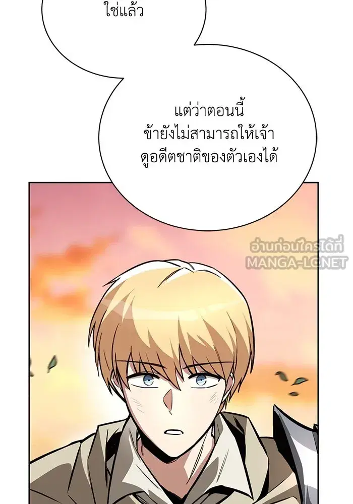 The Lazy Lord Masters the Sword ตอนที่ 81 หน้า 3