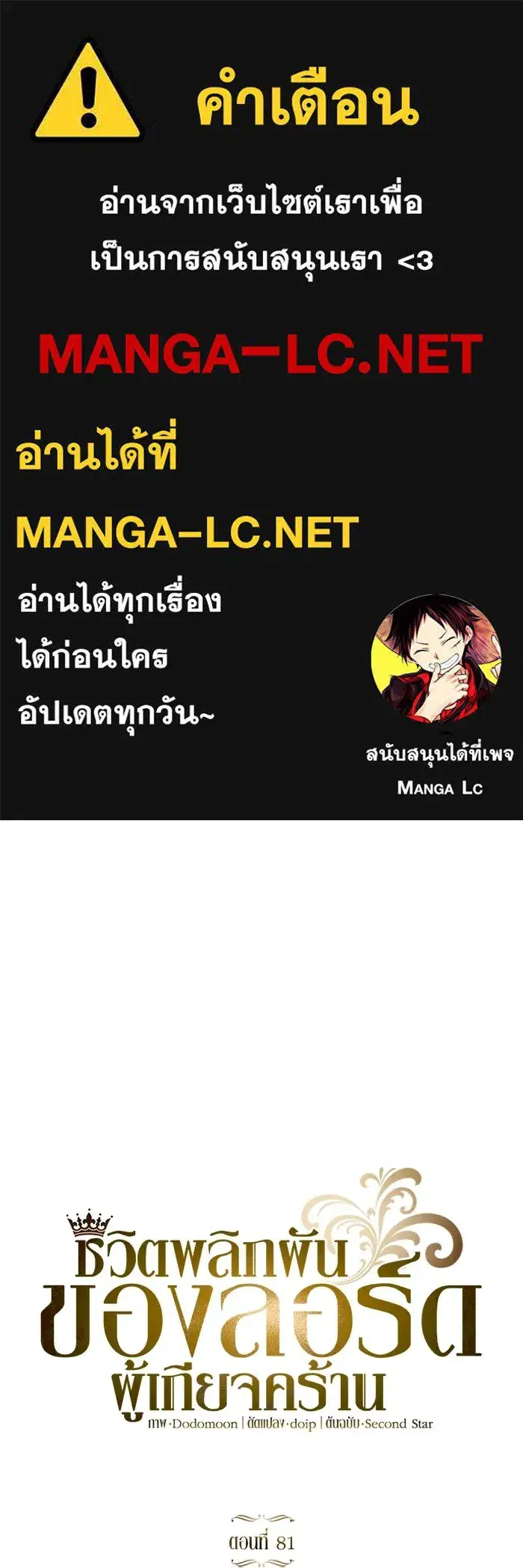 The Lazy Lord Masters the Sword ตอนที่ 82 หน้า 1