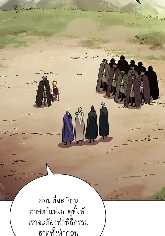 The Lazy Lord Masters the Sword ตอนที่ 83 หน้า 2
