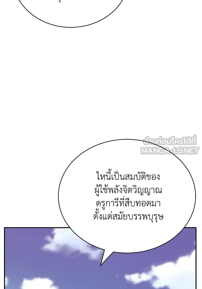 The Lazy Lord Masters the Sword ตอนที่ 83 หน้า 3