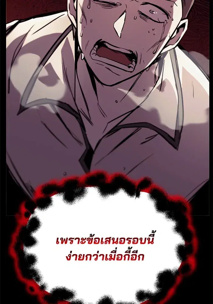The Lazy Lord Masters the Sword ตอนที่ 84 หน้า 2