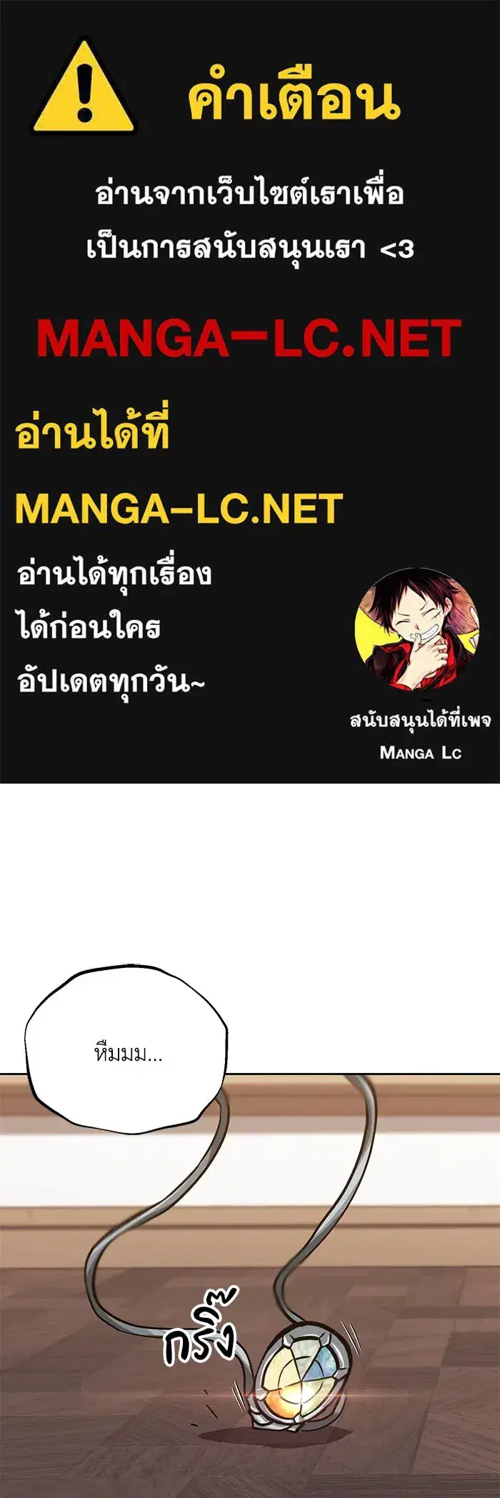 The Lazy Lord Masters the Sword ตอนที่ 87 หน้า 1