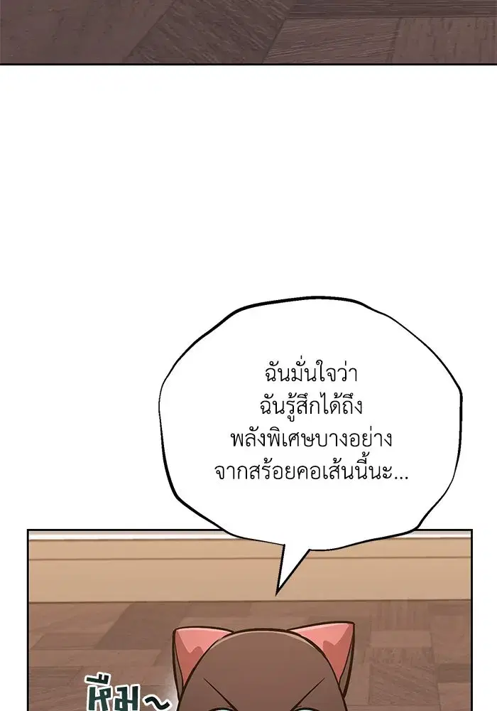 The Lazy Lord Masters the Sword ตอนที่ 87 หน้า 2