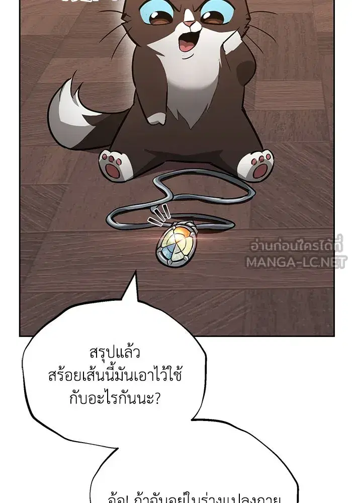 The Lazy Lord Masters the Sword ตอนที่ 87 หน้า 3