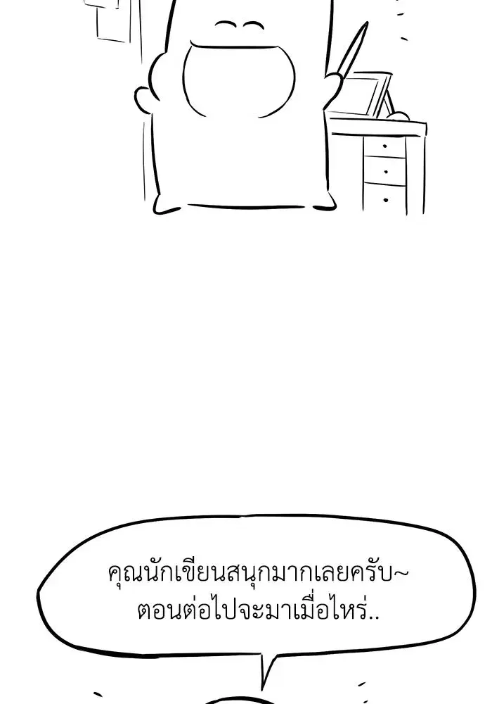 The Lazy Lord Masters the Sword ตอนที่ 88 หน้า 2