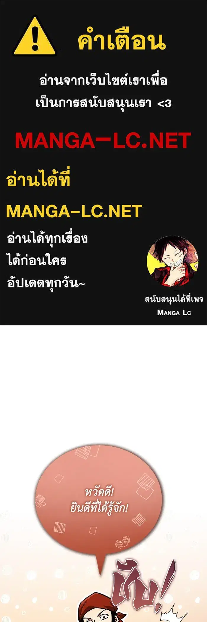 The Lazy Lord Masters the Sword ตอนที่ 89 หน้า 1