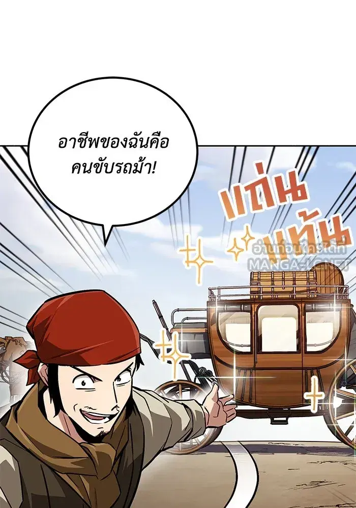 The Lazy Lord Masters the Sword ตอนที่ 89 หน้า 3