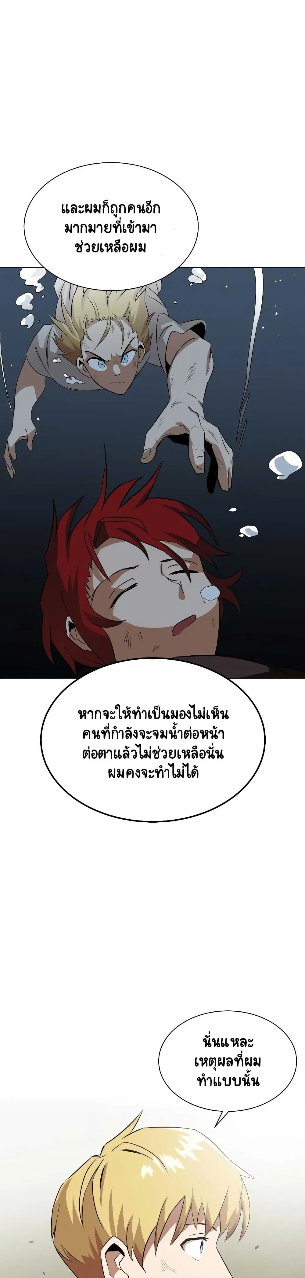The Lazy Lord Masters the Sword ตอนที่ 8.5 หน้า 1