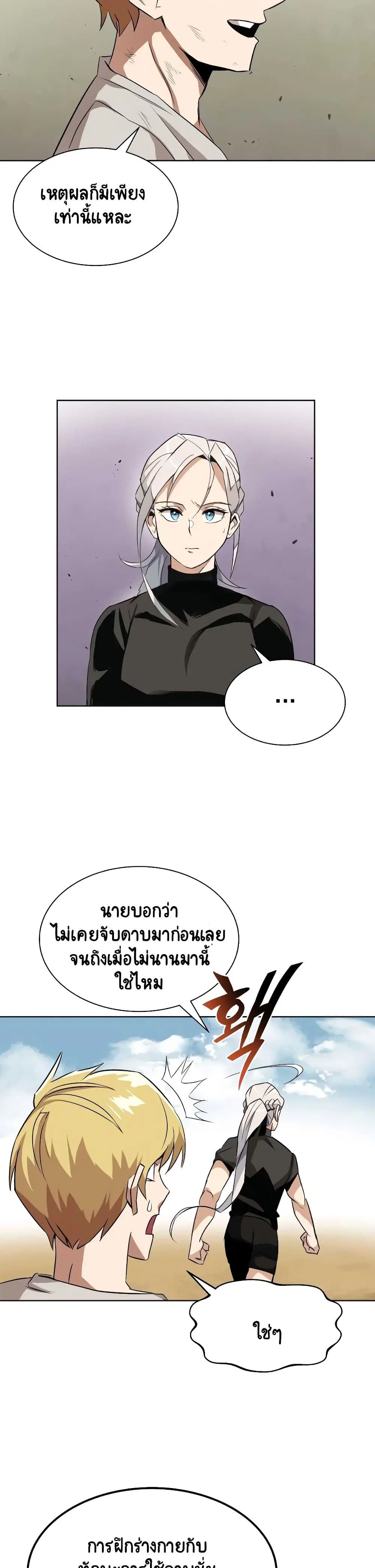The Lazy Lord Masters the Sword ตอนที่ 8.5 หน้า 3