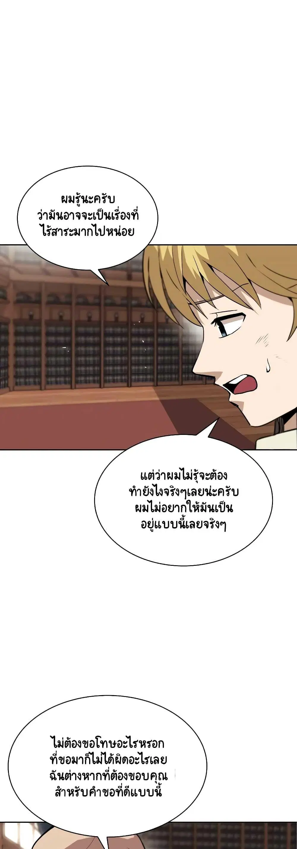 The Lazy Lord Masters the Sword ตอนที่ 9 หน้า 1