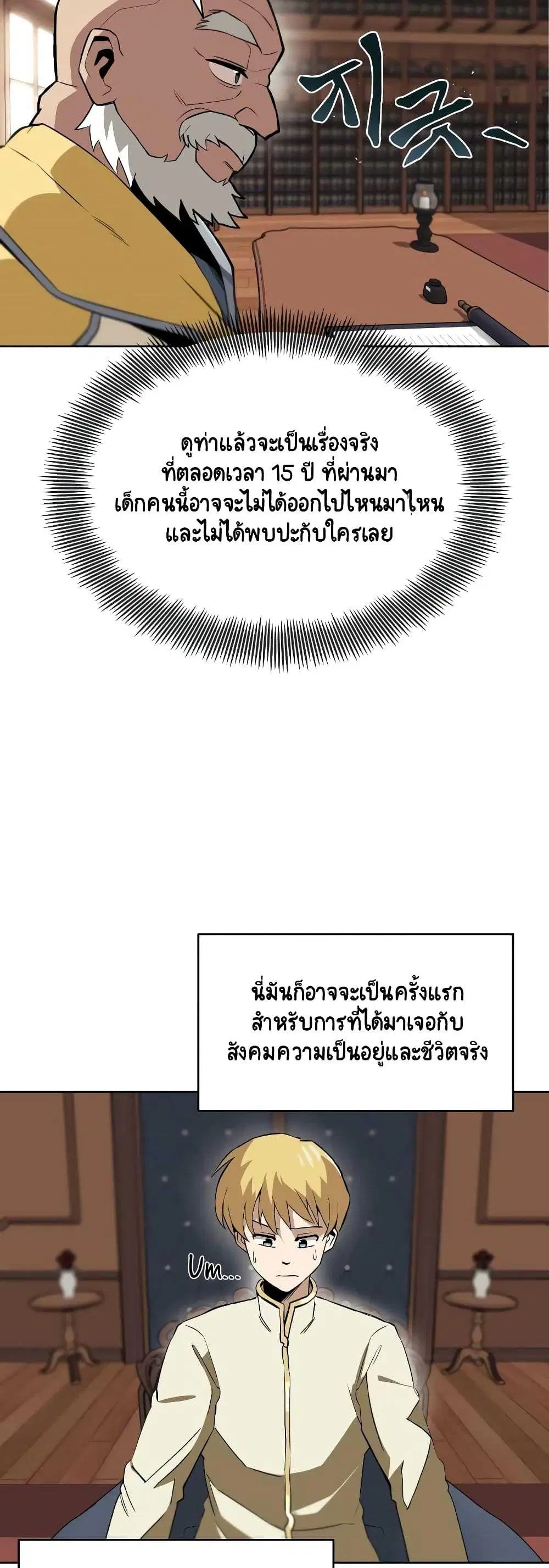 The Lazy Lord Masters the Sword ตอนที่ 9 หน้า 2