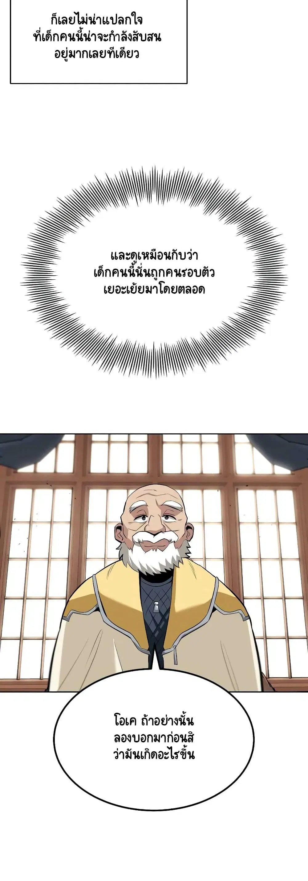 The Lazy Lord Masters the Sword ตอนที่ 9 หน้า 3
