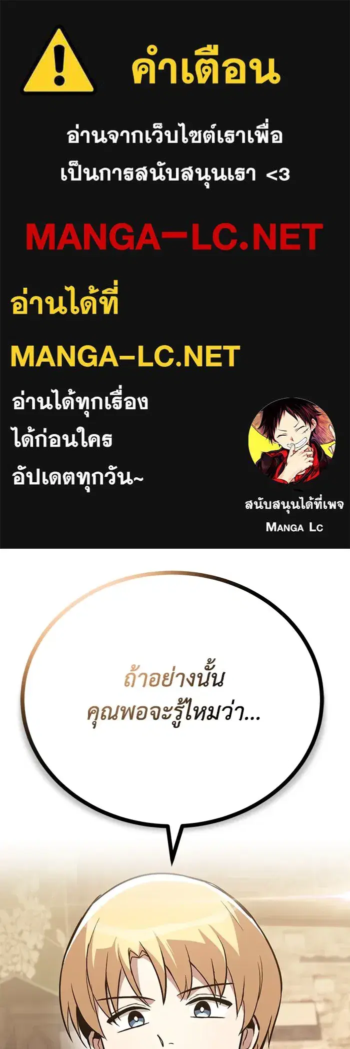 The Lazy Lord Masters the Sword ตอนที่ 90 หน้า 1