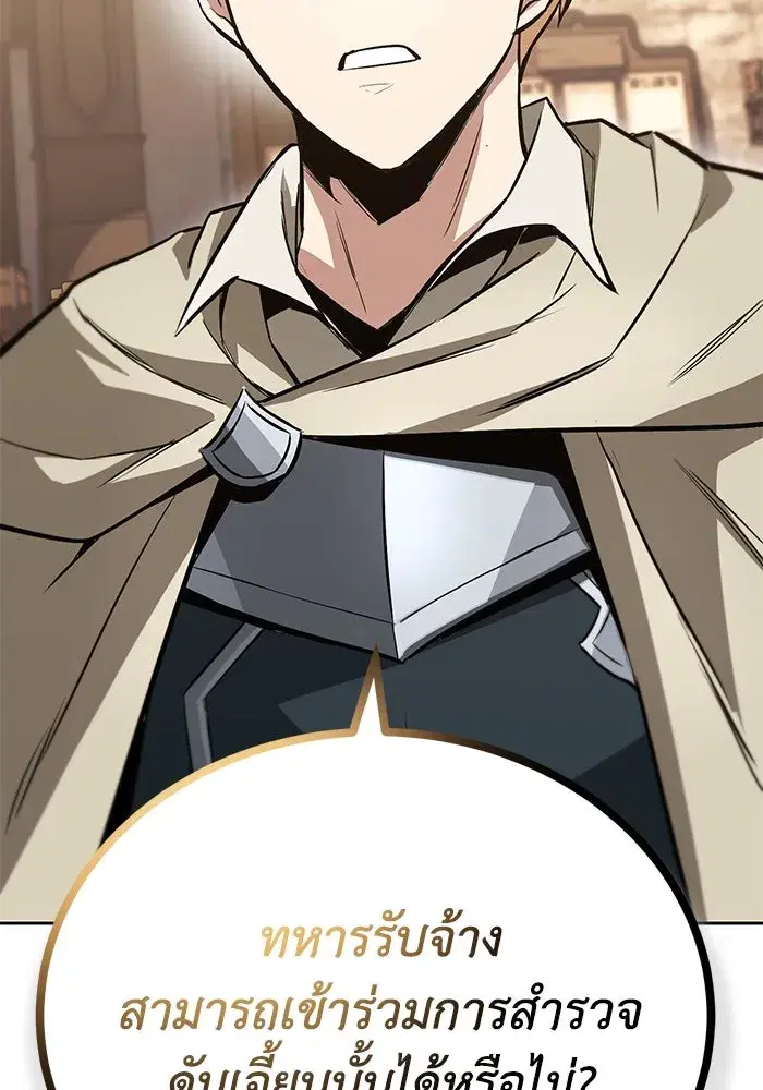 The Lazy Lord Masters the Sword ตอนที่ 90 หน้า 2