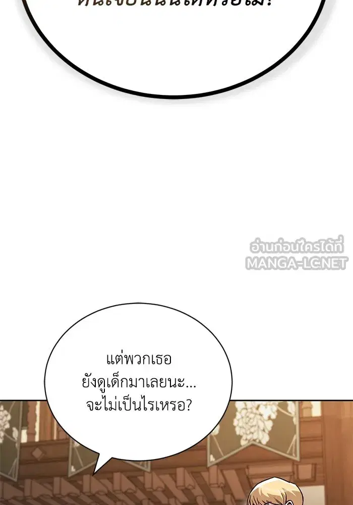 The Lazy Lord Masters the Sword ตอนที่ 90 หน้า 3