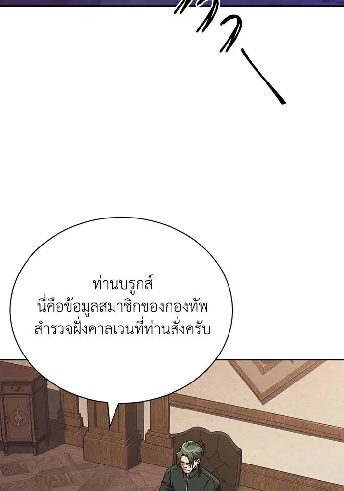 The Lazy Lord Masters the Sword ตอนที่ 91 หน้า 2