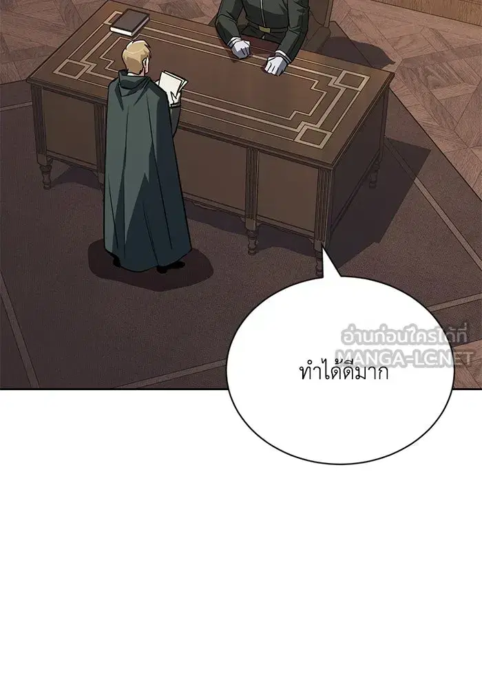 The Lazy Lord Masters the Sword ตอนที่ 91 หน้า 3