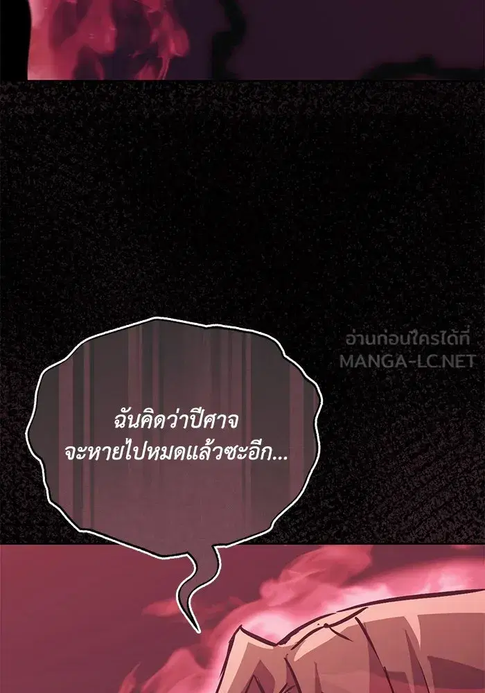 The Lazy Lord Masters the Sword ตอนที่ 94 หน้า 3