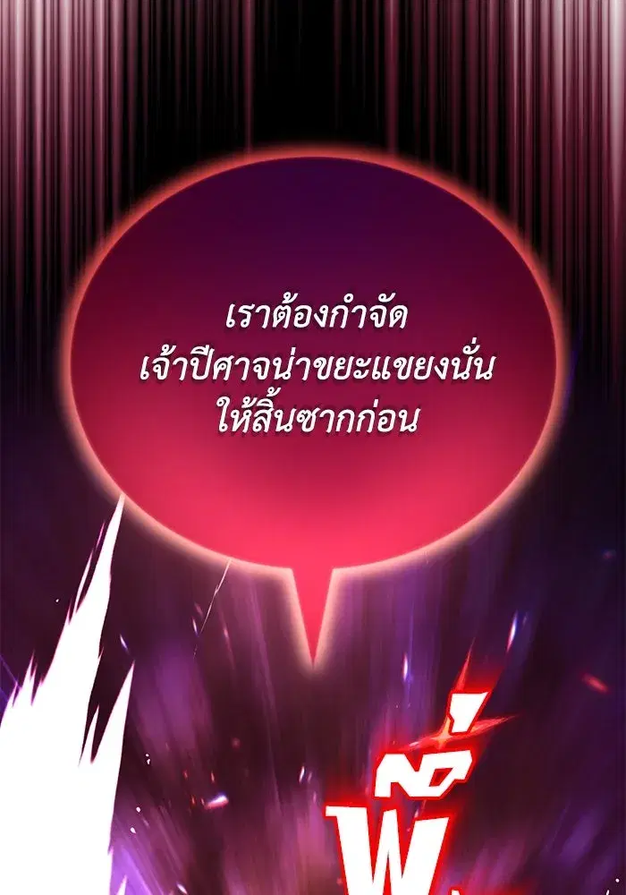 The Lazy Lord Masters the Sword ตอนที่ 96 หน้า 2