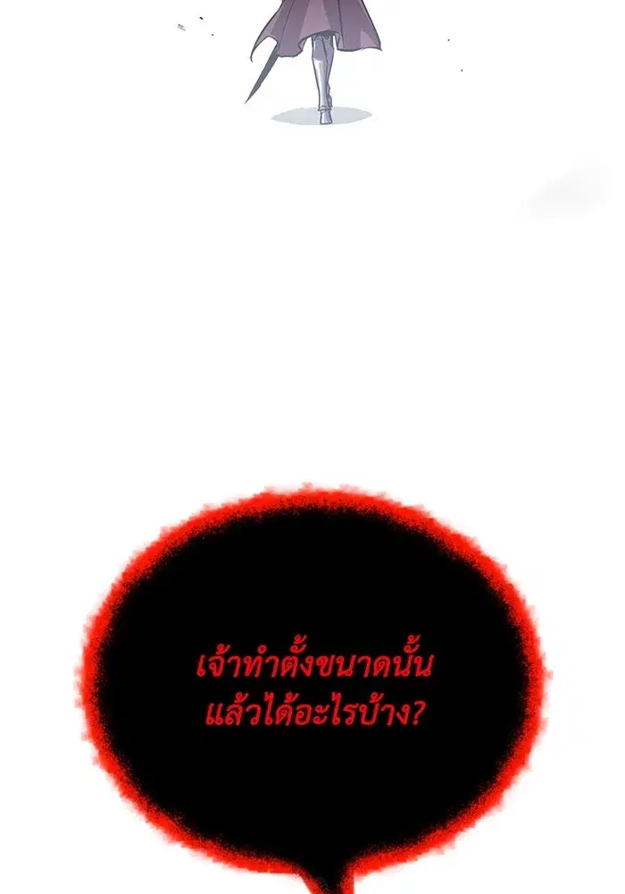 The Lazy Lord Masters the Sword ตอนที่ 97 หน้า 2