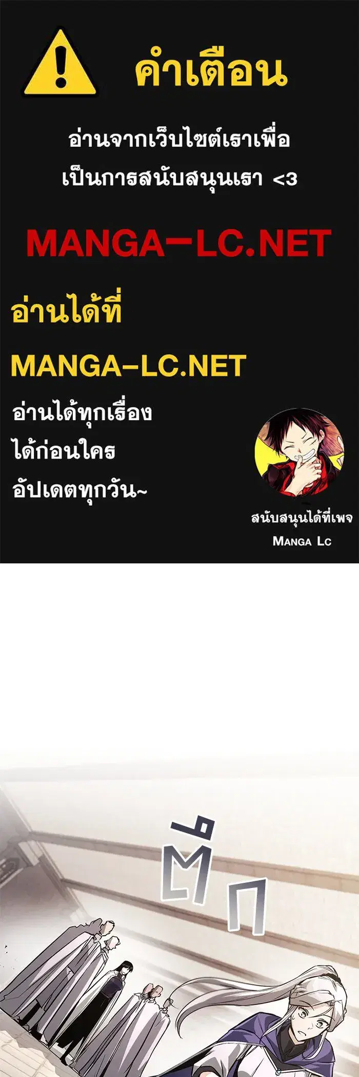 The Lazy Lord Masters the Sword ตอนที่ 99 หน้า 1