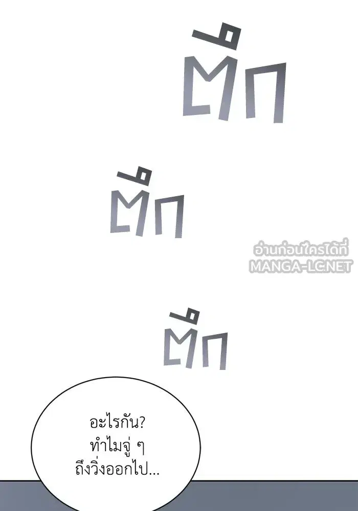 The Lazy Lord Masters the Sword ตอนที่ 99 หน้า 3