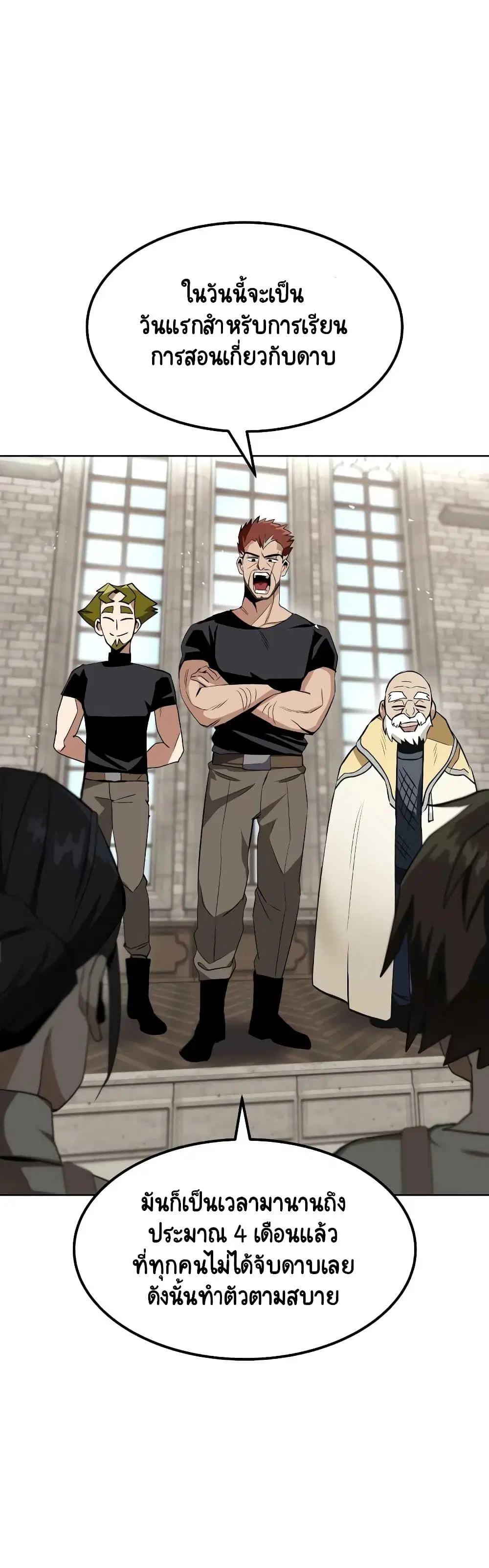 The Lazy Lord Masters the Sword ตอนที่ 9.5 หน้า 2