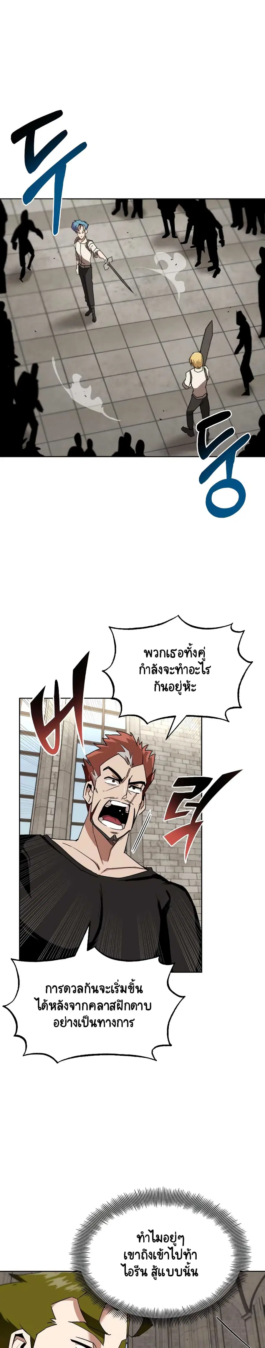 The Lazy Prince Becomes A Genius ตอนที่ 10 หน้า 2
