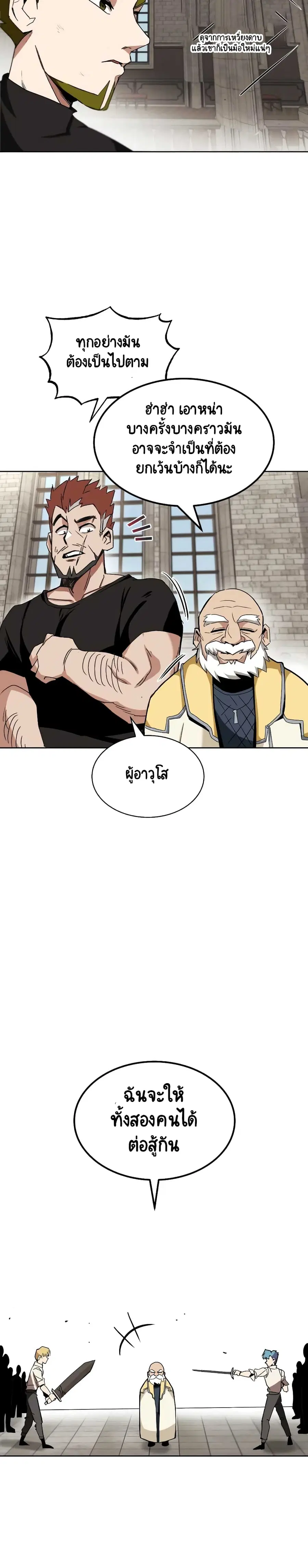 The Lazy Prince Becomes A Genius ตอนที่ 10 หน้า 3
