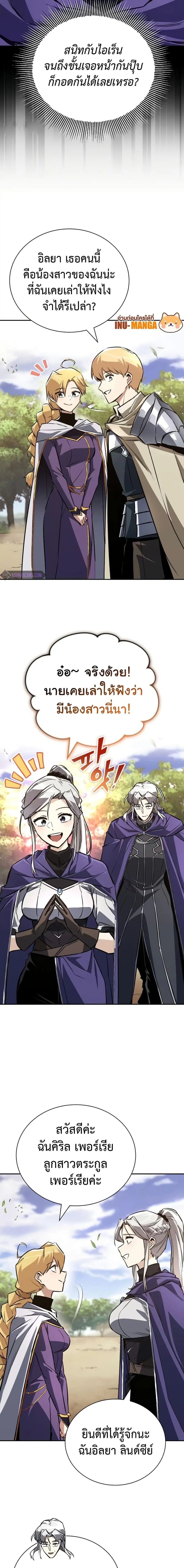 The Lazy Prince Becomes A Genius ตอนที่ 101 หน้า 3