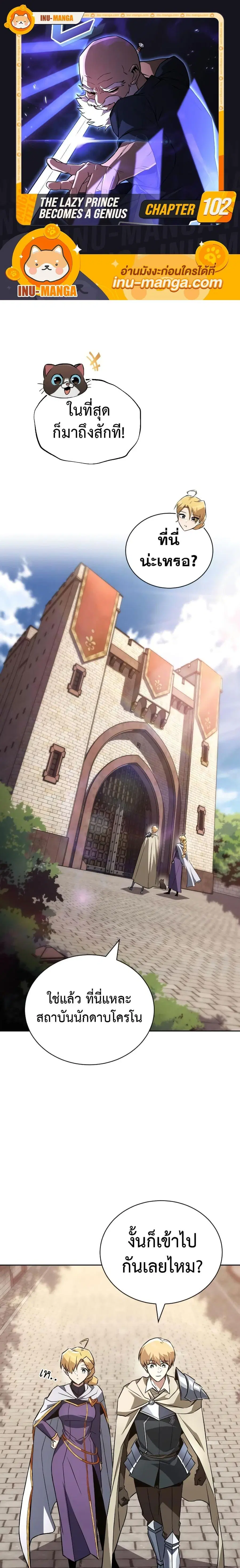 The Lazy Prince Becomes A Genius ตอนที่ 102 หน้า 1