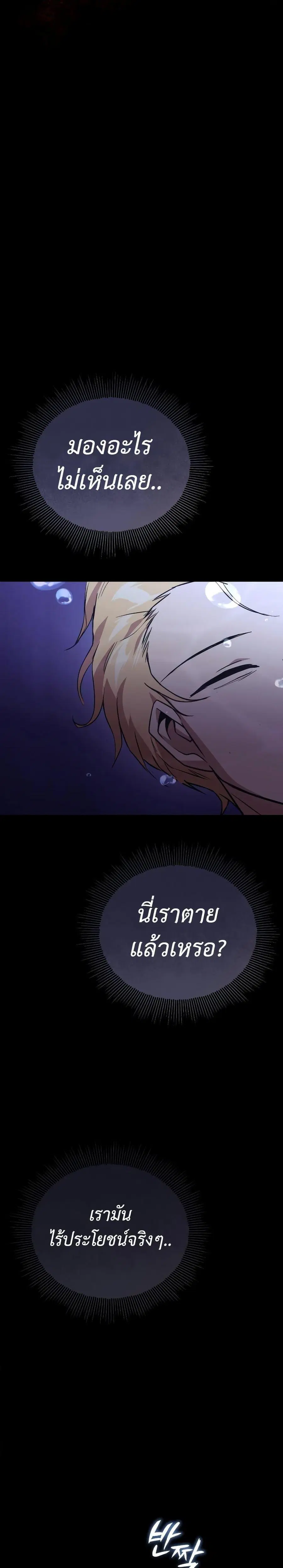 The Lazy Prince Becomes A Genius ตอนที่ 105 หน้า 3
