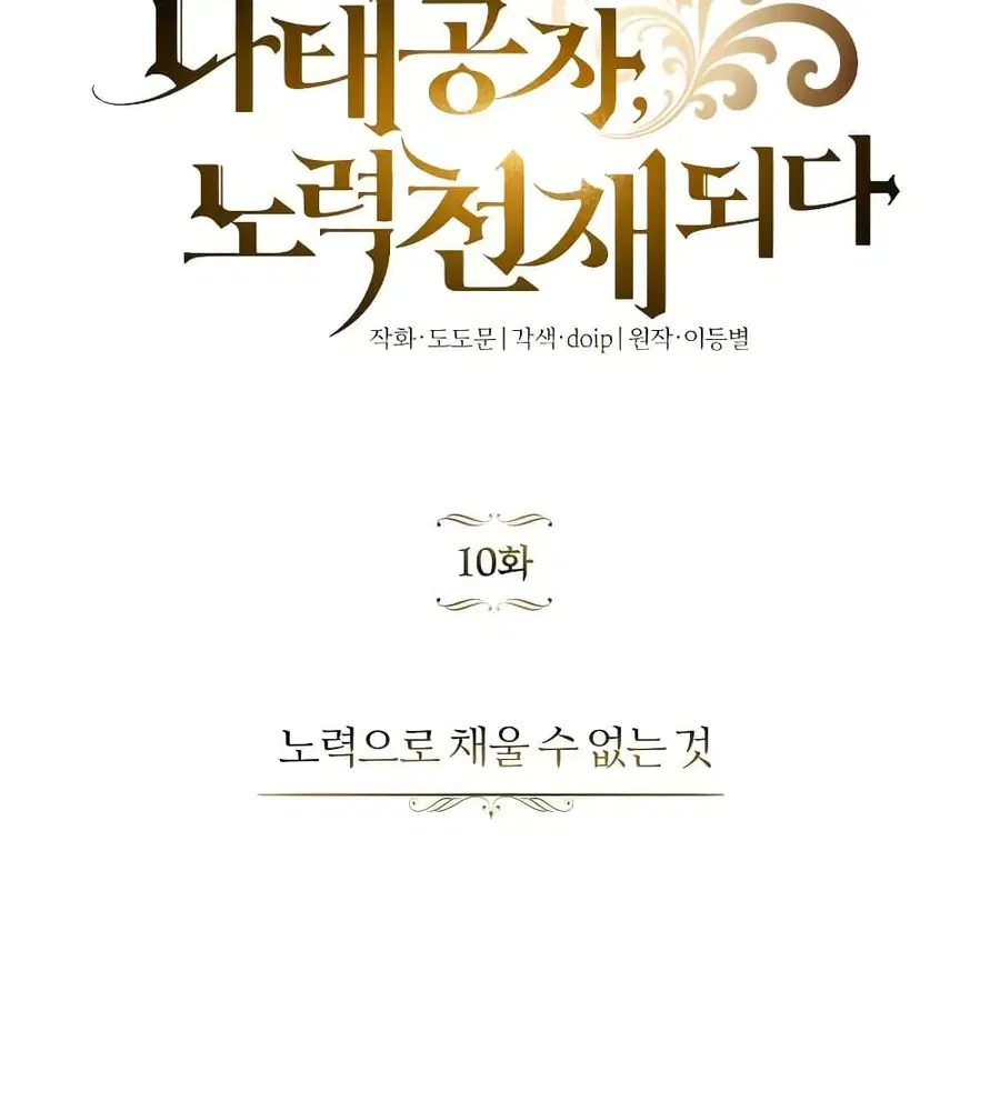 The Lazy Prince Becomes A Genius ตอนที่ 10.5 หน้า 3