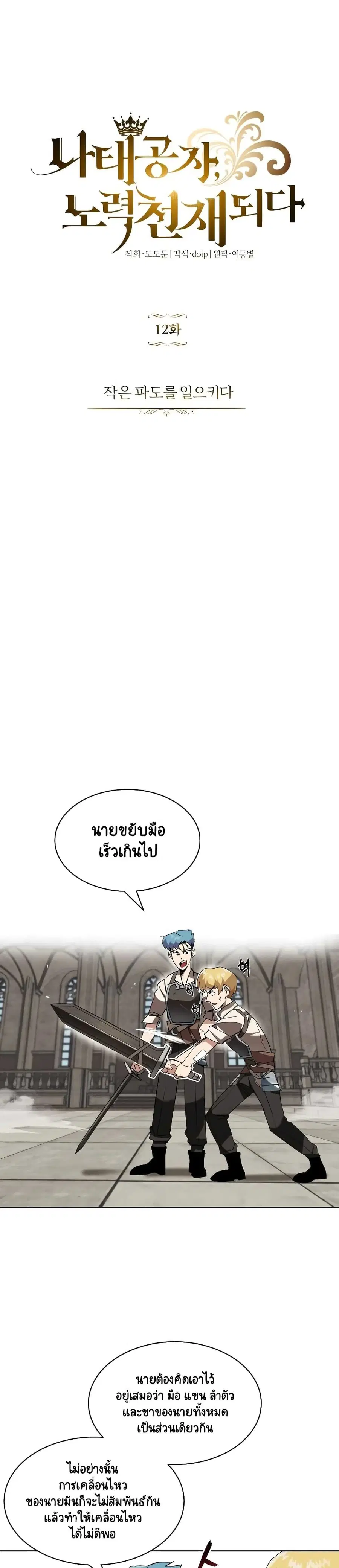 The Lazy Prince Becomes A Genius ตอนที่ 12.5 หน้า 2