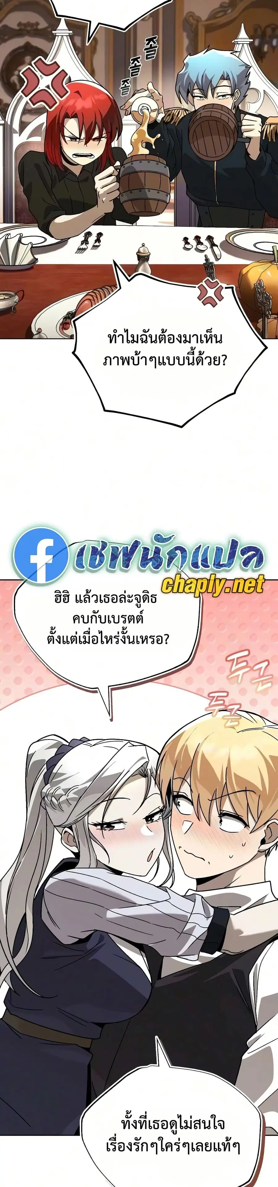 The Lazy Prince Becomes A Genius ตอนที่ 140 หน้า 3