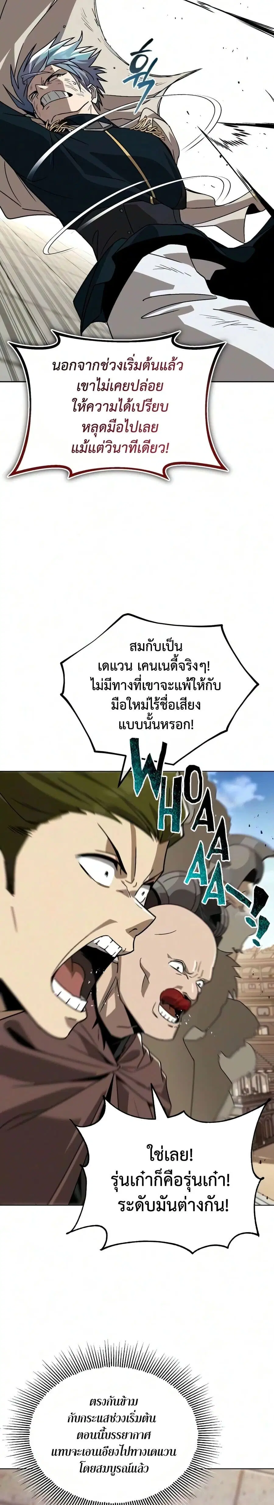 The Lazy Prince Becomes A Genius ตอนที่ 141 หน้า 3