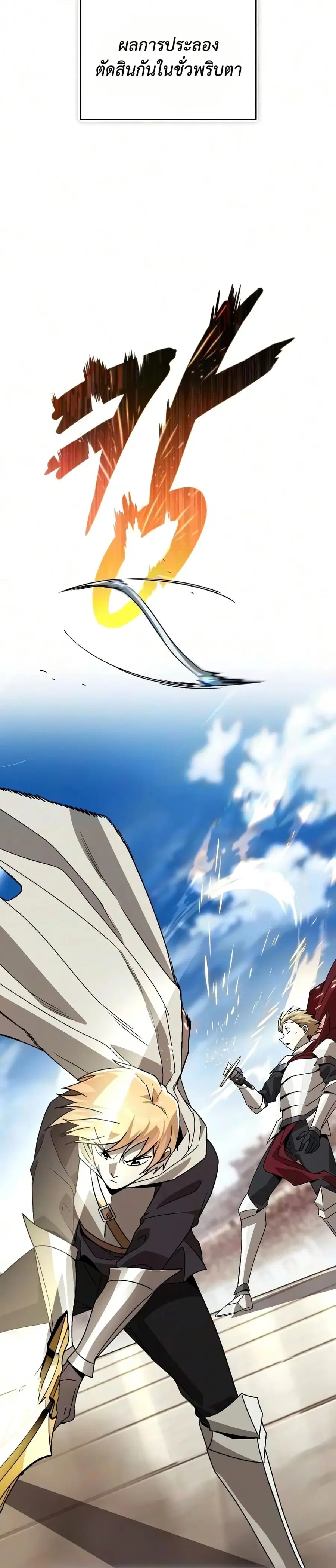The Lazy Prince Becomes A Genius ตอนที่ 144 หน้า 2