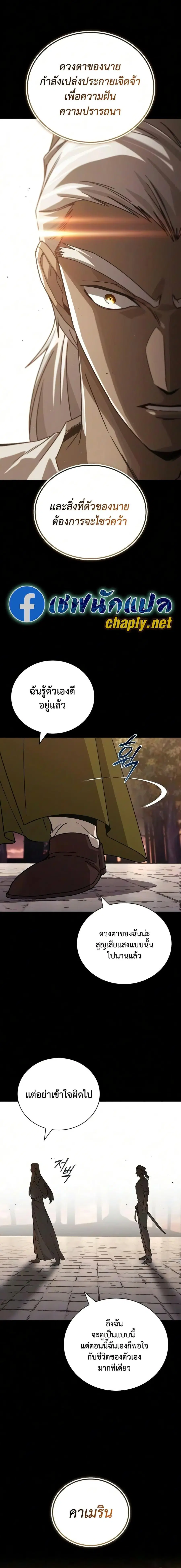 The Lazy Prince Becomes A Genius ตอนที่ 147 หน้า 2