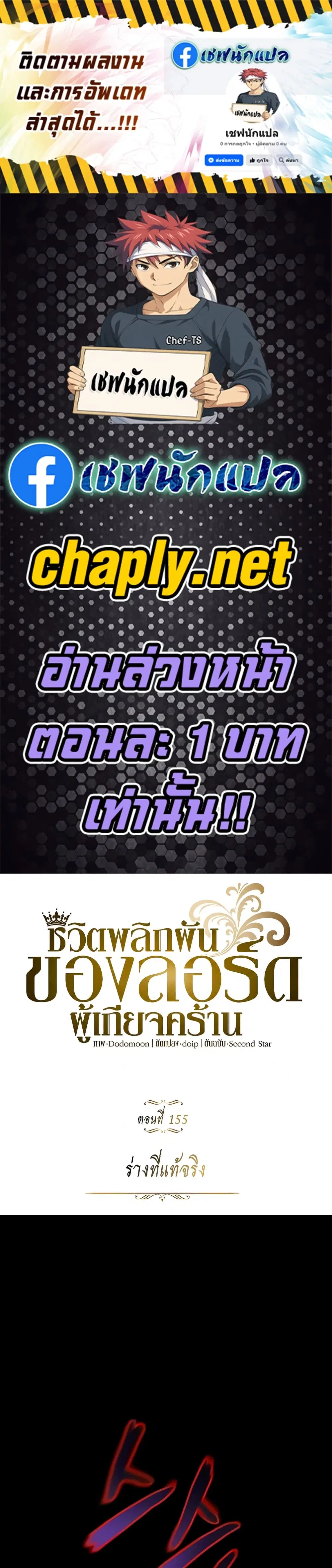 The Lazy Prince Becomes A Genius ตอนที่ 155 หน้า 1