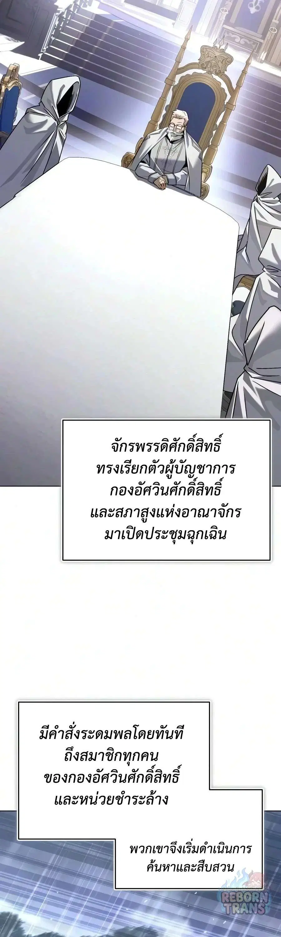 The Lazy Prince Becomes A Genius ตอนที่ 157 หน้า 2