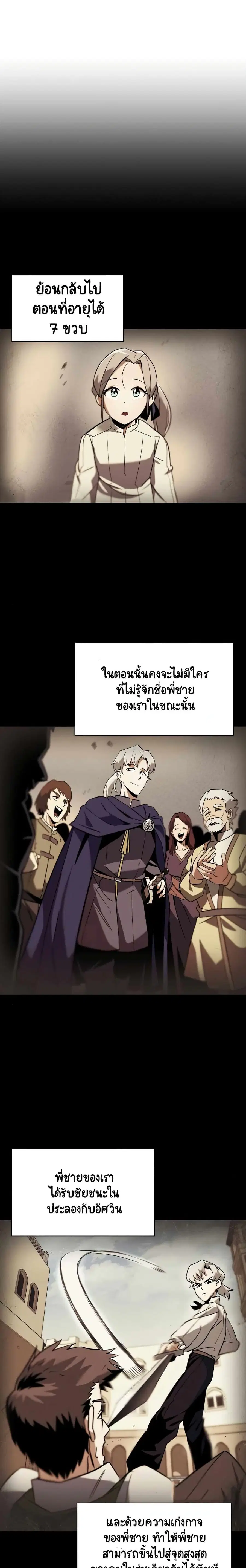 The Lazy Prince Becomes A Genius ตอนที่ 17 หน้า 2