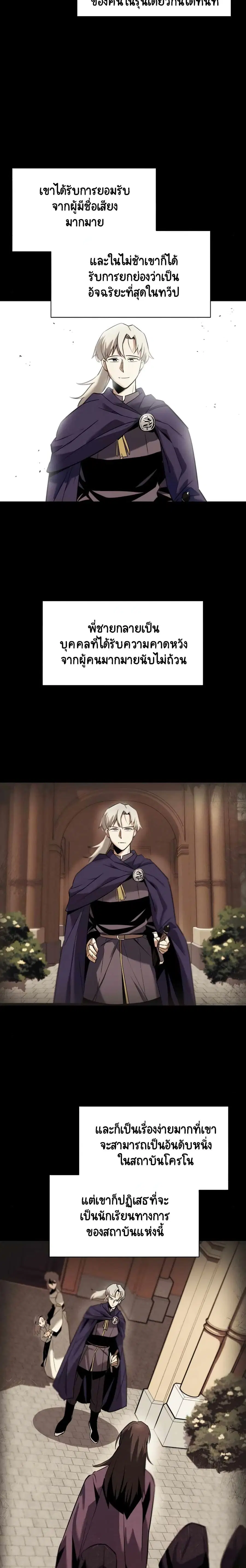 The Lazy Prince Becomes A Genius ตอนที่ 17 หน้า 3
