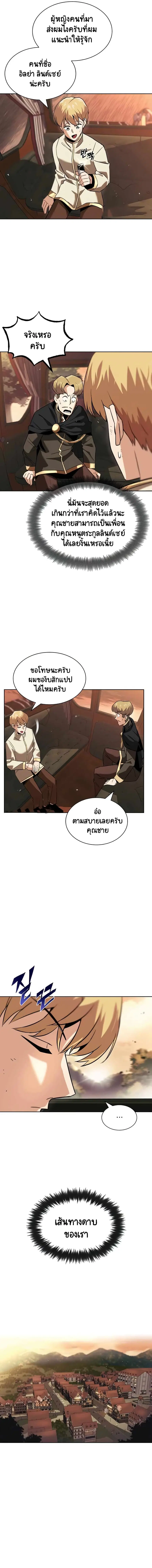 The Lazy Prince Becomes A Genius ตอนที่ 19 หน้า 2
