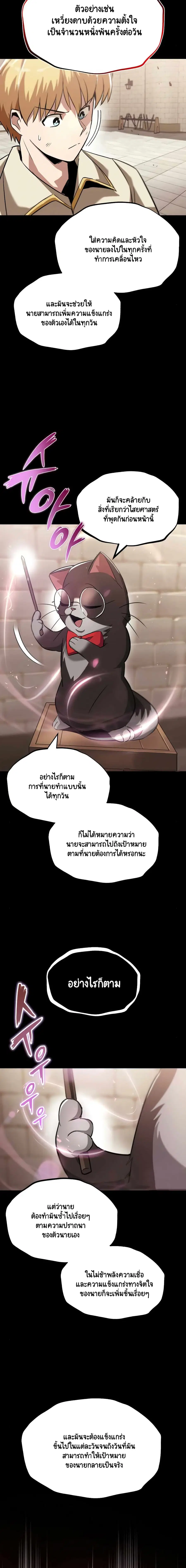 The Lazy Prince Becomes A Genius ตอนที่ 26 หน้า 3